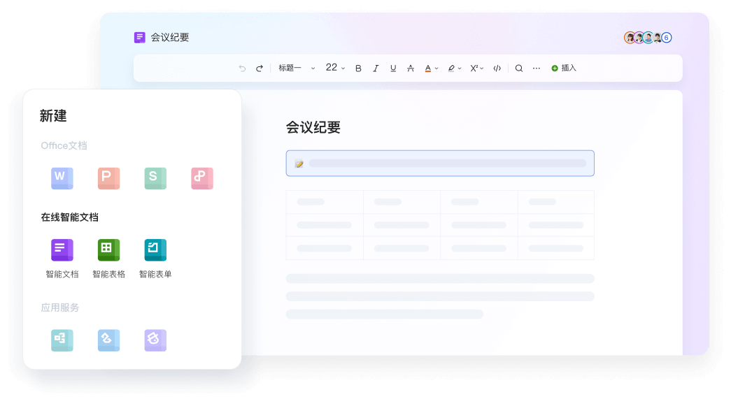 WPS Office多人协作编辑，团队云办公